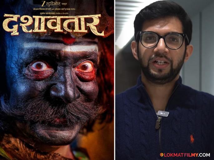dashavatar movie mla aaditya thackeray praised dilip prabhavalkar cinema | "सिनेमा पाहिल्यानंतर मी पूर्णपणे हललो...", 'दशावतार' चित्रपटाबाबत आदित्य ठाकरेंची प्रतिक्रिया dashavatar movie mla aaditya thackeray praised dilip prabhavalkar cinema | "सिनेमा पाहिल्यानंतर मी पूर्णपणे हललो...", 'दशावतार' चित्रपटाबाबत आदित्य ठाकरेंची प्रतिक्रिया