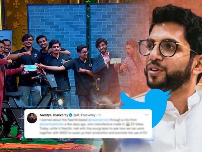 environment minister Aditya Thackeray takes notice of nashik electric vehicle startup came in Shark Tank India gave them offer | मराठी पाऊल पडते पुढे! Shark Tank India मधील Startup ची आदित्य ठाकरेंकडून दखल, दिली ऑफर!