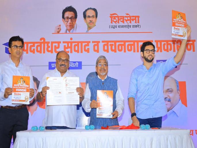 graduate unemployment rate is 43 percent Publication of UBT Manifesto | पदवीधर बेरोजगारीचा दर ४३ टक्के; उद्धवसेनेच्या जाहीरनाम्याचे प्रकाशन graduate unemployment rate is 43 percent Publication of UBT Manifesto | पदवीधर बेरोजगारीचा दर ४३ टक्के; उद्धवसेनेच्या जाहीरनाम्याचे प्रकाशन