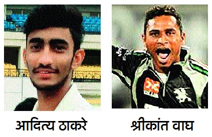 Akoli's Aditya Thakre, Shrikant Wagh of Buldhana; The IPL players are included in the auction list | अकोल्याचा आदित्य ठाकरे, बुलडाण्याच्या श्रीकांत वाघवर लक्ष; ‘आयपीएल’च्या खेळाडू लिलाव यादीत समावेश