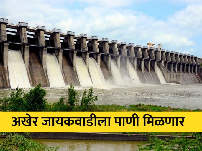 Marathwada will get water, Supreme Court's decision on Jayakwadi dam water issue | मराठवाड्याला पाणी मिळणार, सर्वोच्च न्यायालयाचा निर्णय Marathwada will get water, Supreme Court's decision on Jayakwadi dam water issue | मराठवाड्याला पाणी मिळणार, सर्वोच्च न्यायालयाचा निर्णय