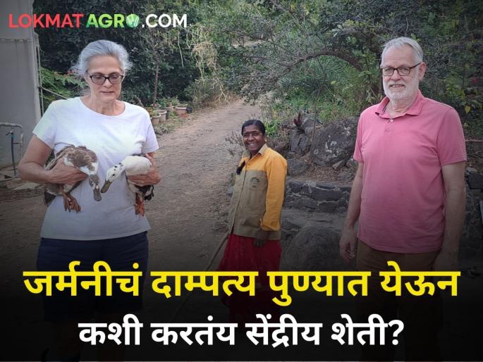 Workers have walkietalkie great infrastructure and blooming paradise German farmer john michael coming to Pune doing organic farming? | वॉकीटॉकी, इन्फ्रास्ट्रक्चर अन् फुलवलेलं नंदनवन! जर्मनीचा शेतकरी पुण्यात येऊन का करतोय शेती? Workers have walkietalkie great infrastructure and blooming paradise German farmer john michael coming to Pune doing organic farming? | वॉकीटॉकी, इन्फ्रास्ट्रक्चर अन् फुलवलेलं नंदनवन! जर्मनीचा शेतकरी पुण्यात येऊन का करतोय शेती?