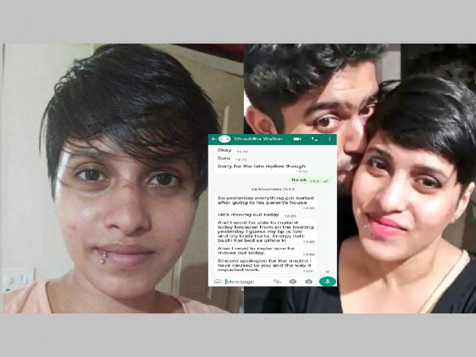 Shraddha Walker Murder Case: 'He beat a lot, can't get out of bed...' Shraddha's chat leaked | Shraddha Walker Murder Case:'त्याने खूप मारहाण केली, बेडवरुन उठू शकत नाही...' श्रद्धाच्या चॅटिंगमधून धक्कादायक खुलासे Shraddha Walker Murder Case: 'He beat a lot, can't get out of bed...' Shraddha's chat leaked | Shraddha Walker Murder Case:'त्याने खूप मारहाण केली, बेडवरुन उठू शकत नाही...' श्रद्धाच्या चॅटिंगमधून धक्कादायक खुलासे