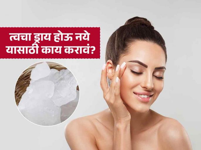 what should you apply to your skin after applying alum? | तुरटी जर लावत असाल तर तुरटी लावून झाल्यावर त्वचेवर काय लावावं? ड्रायनेस टाळण्यासाठी उपाय...