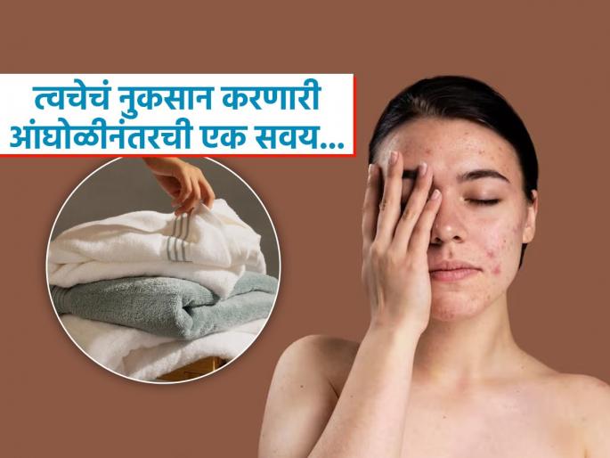 Reasons leaving wet towels lying around is dangerous | आपणही आंघोळीनंतर करता का 'ही' गंभीर चूक? पाहा थोड्या आळसाने त्वचेचं कसं होतं नुकसान Reasons leaving wet towels lying around is dangerous | आपणही आंघोळीनंतर करता का 'ही' गंभीर चूक? पाहा थोड्या आळसाने त्वचेचं कसं होतं नुकसान