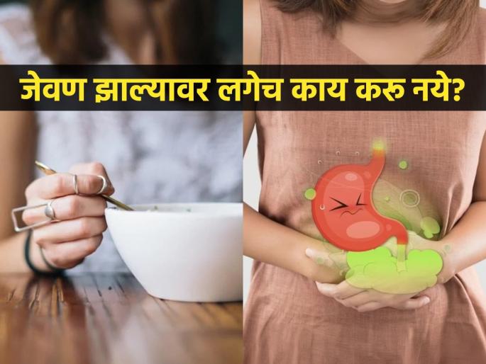 Ayurveda doctor shares 10 things which you should avoid post meal for better digestion | आयुर्वेदानुसार लगेच 'या' गोष्टी करणं टाळा, पोटाच्या वेगवेगळ्या समस्या लगेच होतील दूर...