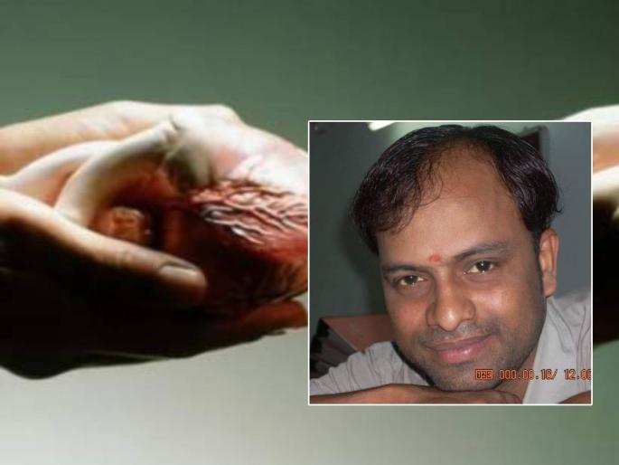 After the death of a man in Nagpur, his father decided to contribute | अचानक भोवळ आली, खाली पडले अन् ब्रेन डेड झाले; वडिलांनी घेतला अवयवदानाचा निर्णय, तिघांना जीवनदान After the death of a man in Nagpur, his father decided to contribute | अचानक भोवळ आली, खाली पडले अन् ब्रेन डेड झाले; वडिलांनी घेतला अवयवदानाचा निर्णय, तिघांना जीवनदान