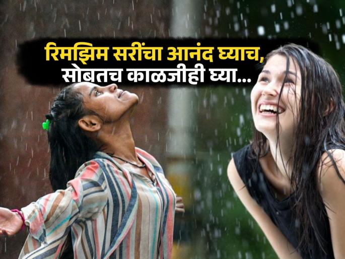 Doctor tells what to do immediately after getting wet in the rain | बरसो रे मेघा मेघा...म्हणत पावसात भिजल्यानंतर काय करावं? फॉलो करा 'हे' नियम, रहा निरोगी
