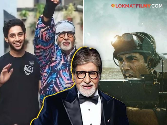 Agastya Nanda Ikkis Trailer Grandfather Amitabh Bachchan Emotional Reaction Share Post | नातू अगस्त्य नंदाचा 'इक्किस' ट्रेलर पाहून अमिताभ बच्चन भावुक, नातवासाठी लिहिली हृदयस्पर्शी पोस्ट