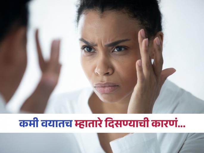 Doctor tells about 5 bad habits that make you age faster | ऐन तारुण्यात म्हातारं करणाऱ्या ५ सवयी, तरुण दिसणं तर सोडाच ताकदही गमावून बसाल कायमची