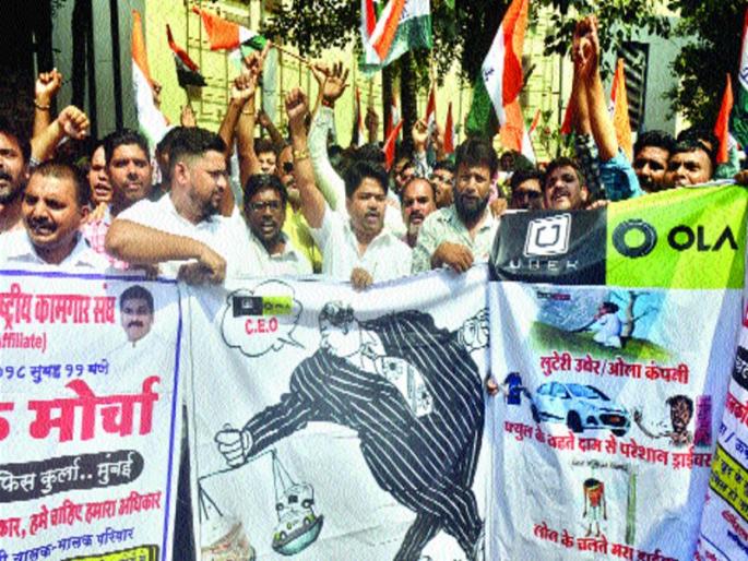 Mumbaikar trouble due to the movement of app base taxi drivers! | अॅप बेस टॅक्सीचालकांच्या आंदोलनामुळे मुंबईकर वेठीस! Mumbaikar trouble due to the movement of app base taxi drivers! | अॅप बेस टॅक्सीचालकांच्या आंदोलनामुळे मुंबईकर वेठीस!
