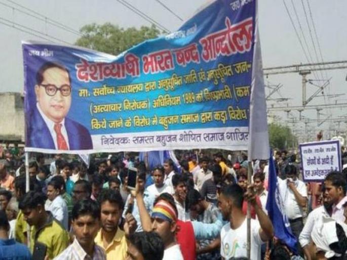Violent turn of Madhya Pradesh, India's death, one death, Meerut tension | भारत बंददरम्यान मध्य प्रदेशमध्ये झालेल्या हिंसाचारात चार जणांचा मृत्यू Violent turn of Madhya Pradesh, India's death, one death, Meerut tension | भारत बंददरम्यान मध्य प्रदेशमध्ये झालेल्या हिंसाचारात चार जणांचा मृत्यू