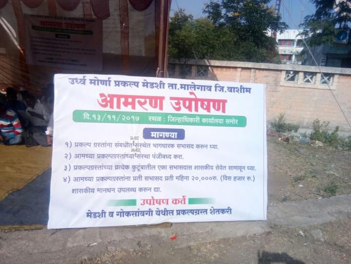 project affected peoples fast continue on second day | गोकसावंगी परिसरातील प्रकल्पग्रस्तांचे दुसऱ्या दिवशीही उपोषण ! project affected peoples fast continue on second day | गोकसावंगी परिसरातील प्रकल्पग्रस्तांचे दुसऱ्या दिवशीही उपोषण !