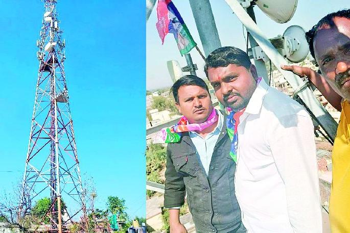 yuva swabhiman activists sholay style protests by climbing mobile tower for regular power supply to farmers | शेतकऱ्यांचा खंडित वीजपुरवठा जोडण्यासाठी 'वीरुगिरी' yuva swabhiman activists sholay style protests by climbing mobile tower for regular power supply to farmers | शेतकऱ्यांचा खंडित वीजपुरवठा जोडण्यासाठी 'वीरुगिरी'