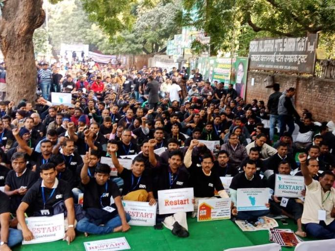 Ignoring the Union Government's move to ban mining in Goa | गोव्यातील खाण अवलंबितांच्या आंदोलनाकडे केंद्र सरकारकडून दुर्लक्षच