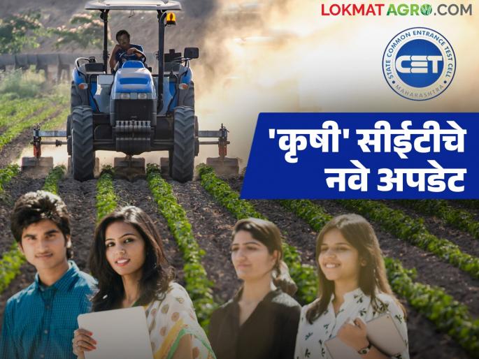 CET will now be conducted twice a year for these courses along with agriculture in the state; what will be the schedule? | राज्यात कृषी बरोबरच 'या' अभ्यासक्रमांसाठी आता वर्षातून दोनदा सीईटी; कसे असेल वेळापत्रक?
