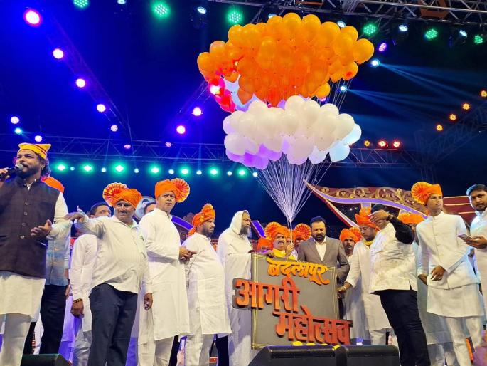 A grand opening ceremony of the Agri Festival; Badlapurkars enjoyed it | आगरी महोत्सवाचा शानदार उद्घाटन सोहळा; बदलापूरकरांनी घेतला आस्वाद A grand opening ceremony of the Agri Festival; Badlapurkars enjoyed it | आगरी महोत्सवाचा शानदार उद्घाटन सोहळा; बदलापूरकरांनी घेतला आस्वाद