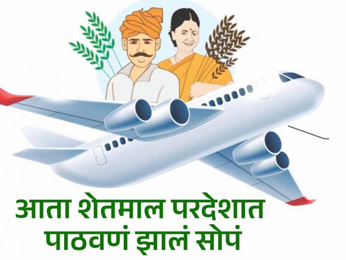 Inclusion of Nashik and Pune airports in Maharashtra under the Krishi Udan Yojana 2.0 scheme | कृषी उडान योजना २.० योजनेंतर्गत महाराष्ट्रातील नाशिक, पुणे विमानतळांचा समावेश Inclusion of Nashik and Pune airports in Maharashtra under the Krishi Udan Yojana 2.0 scheme | कृषी उडान योजना २.० योजनेंतर्गत महाराष्ट्रातील नाशिक, पुणे विमानतळांचा समावेश