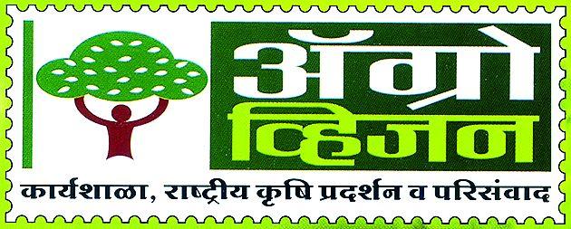 In Nagpur inaugurated AgroVision on Friday: VVIP guests | नागपुरात अ‍ॅग्रोव्हिजनचे शुक्रवारी उद्घाटन : व्हीव्हीआयपी पाहुण्यांची मांदियाळी