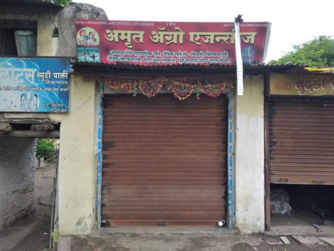 All agricultural service centers closed even on third day! | तिसऱ्या दिवशीही सर्व कृषी सेवा केंद्र बंदच !