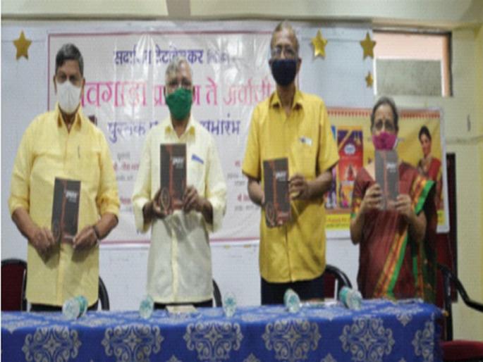 ‘Gavgada-Ancient to Modern’ will be useful as a reference text | ‘गावगाडा-प्राचीन ते अर्वाचीन’ संदर्भ ग्रंथ म्हणून उपयोगी ठरेल; बी. डी. कुलकर्णी यांचे मत ‘Gavgada-Ancient to Modern’ will be useful as a reference text | ‘गावगाडा-प्राचीन ते अर्वाचीन’ संदर्भ ग्रंथ म्हणून उपयोगी ठरेल; बी. डी. कुलकर्णी यांचे मत