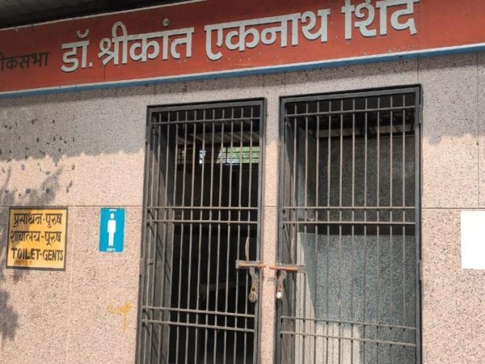 The taps and other materials were stolen from the toilets. The toilets at Ulhasnagar railway station were closed | स्वच्छतागृहातील नळ व इतर साहित्याची होते चोरी उल्हासनगर रेल्वे स्टेशनवरील स्वच्छतागृह बंद The taps and other materials were stolen from the toilets. The toilets at Ulhasnagar railway station were closed | स्वच्छतागृहातील नळ व इतर साहित्याची होते चोरी उल्हासनगर रेल्वे स्टेशनवरील स्वच्छतागृह बंद