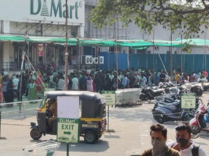 Citizens from Dombivli had flocked to D- Mart for shopping | डी- मार्टमध्ये भरली जत्रा; डोंबिवलीत नागरिकांची खरेदीसाठी झुंबड Citizens from Dombivli had flocked to D- Mart for shopping | डी- मार्टमध्ये भरली जत्रा; डोंबिवलीत नागरिकांची खरेदीसाठी झुंबड