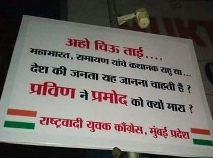 Poonam Mahajan's ridicule from NCP, 'Aho chiyatai' addressed ... | राष्ट्रवादीकडून पूनम महाजनांची खिल्ली, संबोधले 'अहो चिऊताई'... Poonam Mahajan's ridicule from NCP, 'Aho chiyatai' addressed ... | राष्ट्रवादीकडून पूनम महाजनांची खिल्ली, संबोधले 'अहो चिऊताई'...