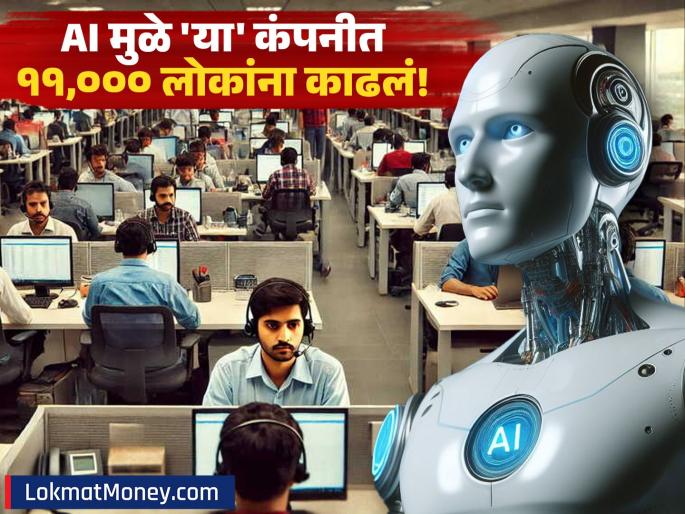 Accenture Lays Off Over 11,000 Employees Globally Due to AI Adoption | आर्टिफिशियल इंटेलिजन्सचा मोठा धक्का! 'या' कंपनीने ११,००० हून अधिक कर्मचाऱ्यांना कामावरून काढलं