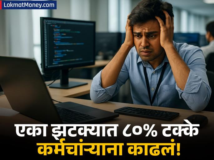 IgniteTech CEO Fires 80% Staff for Resisting AI A Look at the Impact on Indian Jobs | आयटी कंपनीने ८०% कर्मचाऱ्यांना एकाचवेळी कामावरुन काढलं; कारण वाचून हैराण व्हाल
