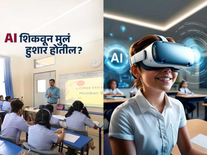 AI will be taught to children from class three in Maharashtra, but will it benefit children or increase their study stress? | महाराष्ट्रात इयत्ता तिसरीपासून मुलांना AI शिकवणार, पण त्यानं मुलांचा फायदा होईल की अभ्यासाचा ताण वाढेल? AI will be taught to children from class three in Maharashtra, but will it benefit children or increase their study stress? | महाराष्ट्रात इयत्ता तिसरीपासून मुलांना AI शिकवणार, पण त्यानं मुलांचा फायदा होईल की अभ्यासाचा ताण वाढेल?
