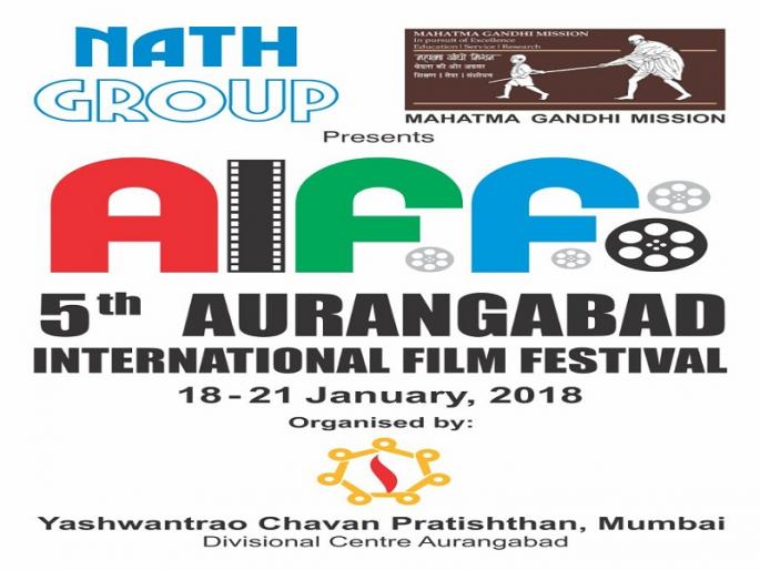 Organizing 4-Day International Film Festival in Aurangabad | औरंगाबादमध्ये ४ दिवसीय आंतरराष्ट्रीय चित्रपट महोत्सवाचे आयोजन  Organizing 4-Day International Film Festival in Aurangabad | औरंगाबादमध्ये ४ दिवसीय आंतरराष्ट्रीय चित्रपट महोत्सवाचे आयोजन