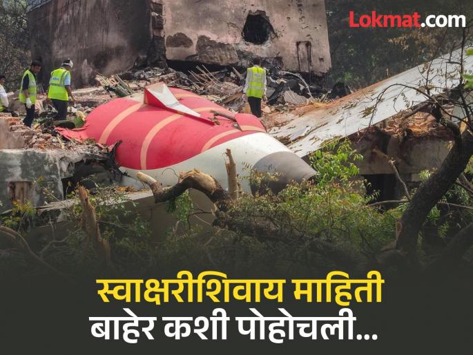 Air India Plane Crash How was the report leaked? Pilots Association objects to Ahmedabad plane crash report | Air India Plane Crash :'रिपोर्ट लीक कसा झाला?' अहमदाबाद विमान अपघाताच्या अहवालावर पायलट असोसिएशनने आक्षेप घेतला Air India Plane Crash How was the report leaked? Pilots Association objects to Ahmedabad plane crash report | Air India Plane Crash :'रिपोर्ट लीक कसा झाला?' अहमदाबाद विमान अपघाताच्या अहवालावर पायलट असोसिएशनने आक्षेप घेतला