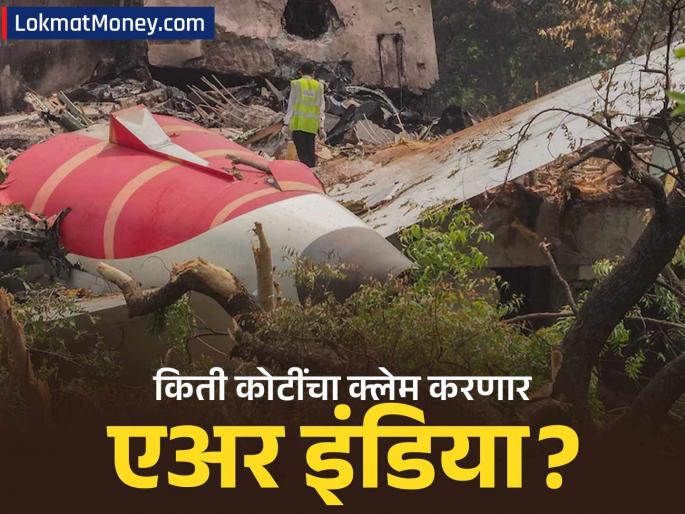 ahmedabad plane crash air India will make an insurance claim of 4080 crores rupees will it be the highest figure in history | Air India Plane Crash: अहमदाबाद विमान अपघात: Air India ४,०८० कोटी रुपयांचा 'इन्श्युरन्स क्लेम' करणार, इतिहासातील सर्वाधिक आकडा ठरणार?