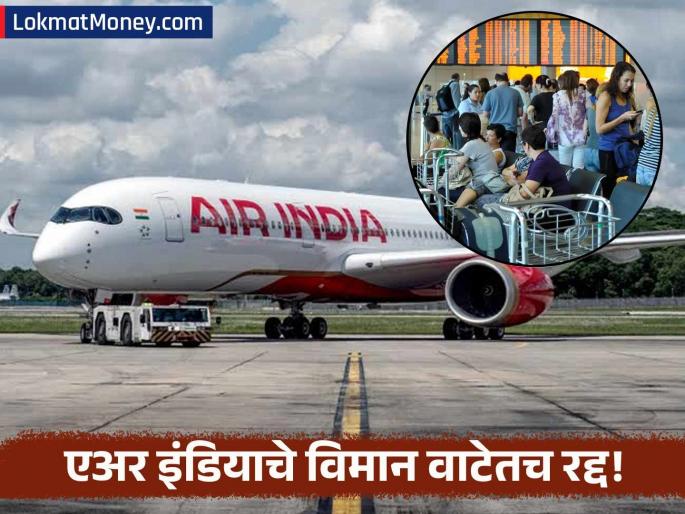 air india delhi washington flight cancelled check the reason here | अहमदाबाद अपघातानंतर एअर इंडियाला आणखी एक धक्का! दिल्ली-वॉशिंग्टनला जाणारे विमान वाटेतच रद्द