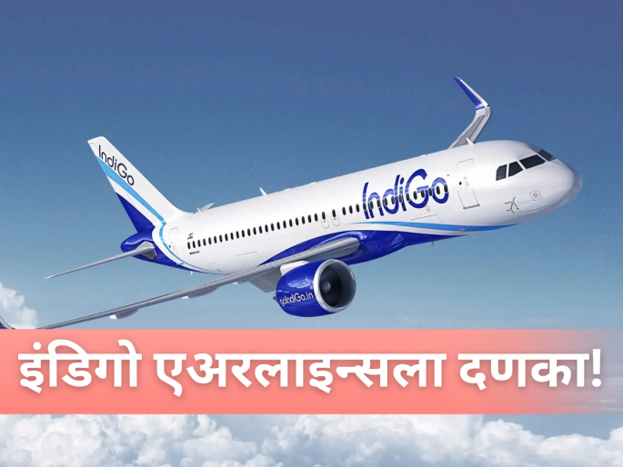 Government Orders 5 Percentage Cut in IndiGo Winter Flight Schedule Amid Operational Disruptions | IndiGo: सरकारचा इंडिगो एअरलाइन्सला दणका, प्रवाशांची गैरसोय टाळण्यासाठी घेतला मोठा निर्णय Government Orders 5 Percentage Cut in IndiGo Winter Flight Schedule Amid Operational Disruptions | IndiGo: सरकारचा इंडिगो एअरलाइन्सला दणका, प्रवाशांची गैरसोय टाळण्यासाठी घेतला मोठा निर्णय