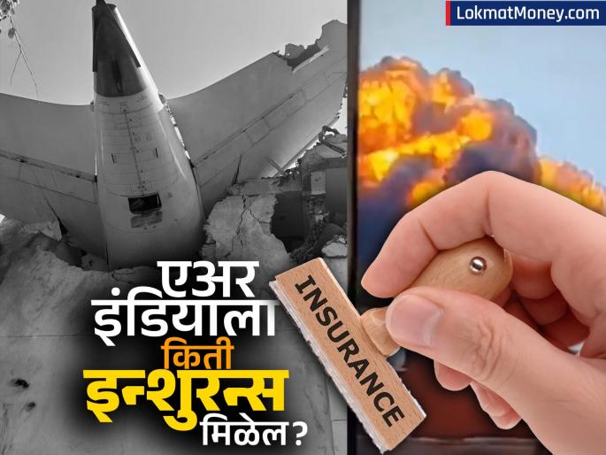 Air India Plane Crash How Will Damages Be Covered? Expected Insurance Claim | एअर इंडियाच्या अपघातग्रस्त विमानाची नुकसान भरपाई कोण देणार? इन्शुरन्स कंपनीचा नियम काय सांगतो?