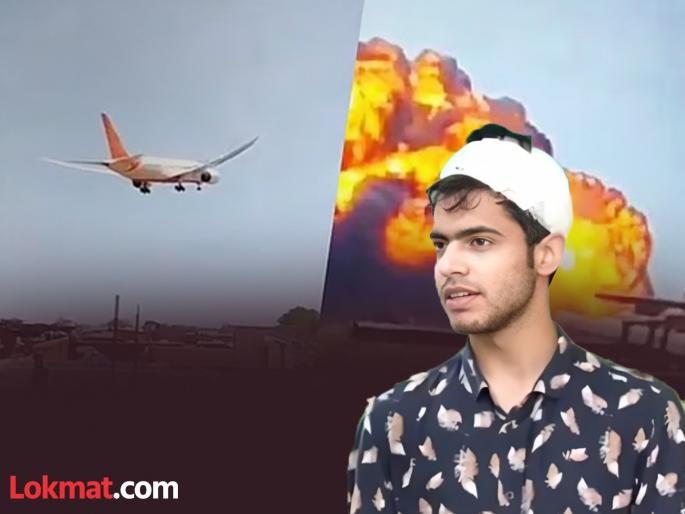 Air India Plane Crash: 'I thought Pakistan carried out the missile attack, lost four friends'; Keshav, who survived the crash, shared his experience | Air India Plane Crash: 'असं वाटलं पाकिस्ताननेच मिसाईल हल्ला केला, चार मित्र गमावले'; अपघातातून वाचलेल्या केशवने सांगितला थरार Air India Plane Crash: 'I thought Pakistan carried out the missile attack, lost four friends'; Keshav, who survived the crash, shared his experience | Air India Plane Crash: 'असं वाटलं पाकिस्ताननेच मिसाईल हल्ला केला, चार मित्र गमावले'; अपघातातून वाचलेल्या केशवने सांगितला थरार