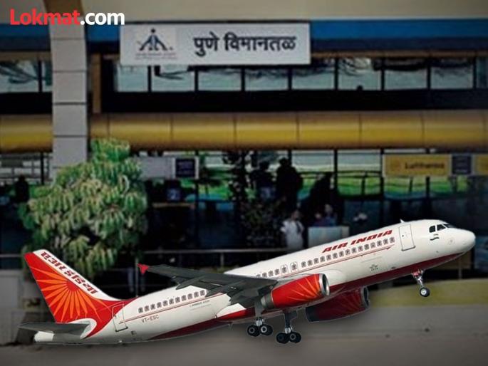 Air India flight hit by party before landing at Pune airport, return flight cancelled | एअर इंडियाच्या विमानाला पुणे विमानतळावर लँडिंग करण्यापूर्वीच पक्ष्याची धडक, परतीचे उड्डाण रद्द Air India flight hit by party before landing at Pune airport, return flight cancelled | एअर इंडियाच्या विमानाला पुणे विमानतळावर लँडिंग करण्यापूर्वीच पक्ष्याची धडक, परतीचे उड्डाण रद्द