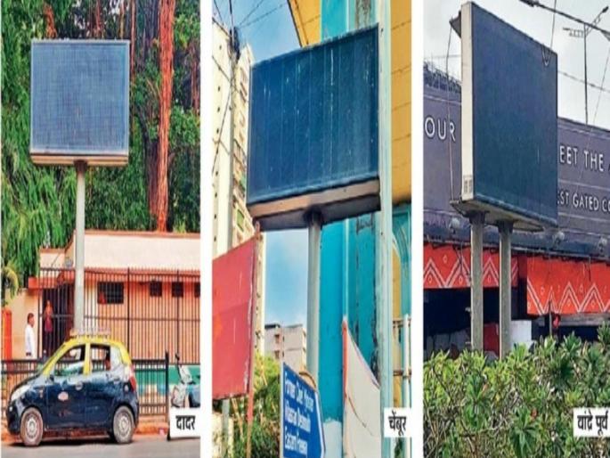 digital display in mumbai that provide essential information about weather and pollution have been closed for few days lack of air quality information | डिजिटल डिस्प्ले बोर्ड बंद, हवेची गुणवत्ता समजणार तरी कशी? digital display in mumbai that provide essential information about weather and pollution have been closed for few days lack of air quality information | डिजिटल डिस्प्ले बोर्ड बंद, हवेची गुणवत्ता समजणार तरी कशी?