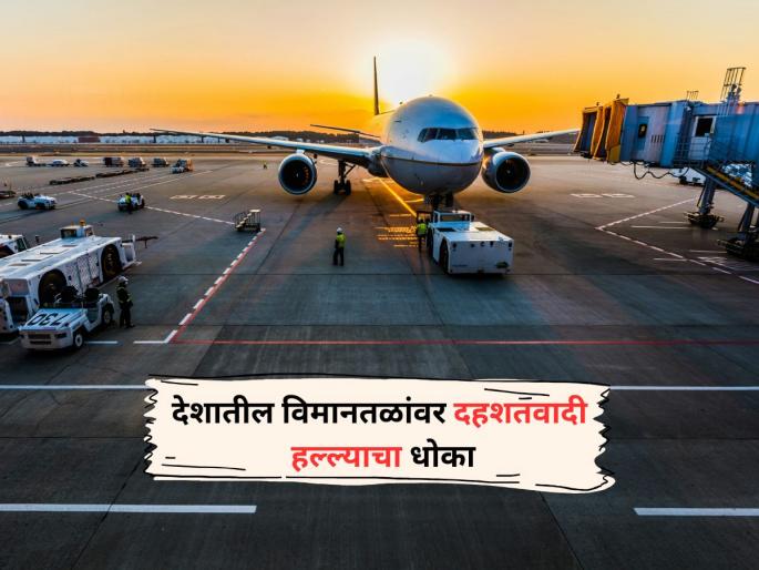 Airports across India on high alert as security bureau warns of possible terror attack | देशातील विमानतळांवर दहशतवादी हल्ल्याचा धोका; बीसीएएसकडून सुरक्षा वाढवण्याच्या सूचना Airports across India on high alert as security bureau warns of possible terror attack | देशातील विमानतळांवर दहशतवादी हल्ल्याचा धोका; बीसीएएसकडून सुरक्षा वाढवण्याच्या सूचना