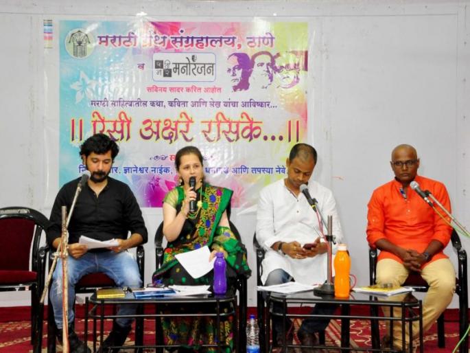 The art of displaying the Marathi culture through the artwork of talented writers is fulfilled | प्रतिभावान साहित्यिकांच्या कलाकृतीतून मराठी संस्कृतीचे दर्शन घडवणारा कार्यक्रम ऐसी अक्षरे रसिके' संपन्न The art of displaying the Marathi culture through the artwork of talented writers is fulfilled | प्रतिभावान साहित्यिकांच्या कलाकृतीतून मराठी संस्कृतीचे दर्शन घडवणारा कार्यक्रम ऐसी अक्षरे रसिके' संपन्न