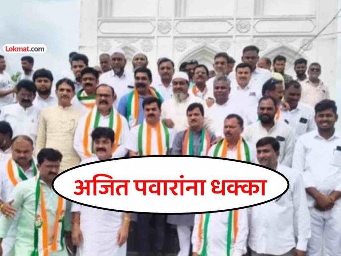 Ajit Pawar led NCP gets shock as leaders office bearers workers join Congress | अजित पवारांच्या राष्ट्रवादीला धक्का! नेते, पदाधिकारी, कार्यकर्त्यांचा काँग्रेसमध्ये प्रवेश Ajit Pawar led NCP gets shock as leaders office bearers workers join Congress | अजित पवारांच्या राष्ट्रवादीला धक्का! नेते, पदाधिकारी, कार्यकर्त्यांचा काँग्रेसमध्ये प्रवेश