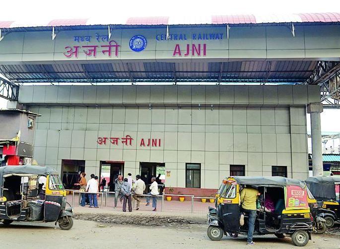Ajni satellite terminal work starts: 8 crores fund | अजनी सॅटेलाईट टर्मिनलचे काम सुरू : आठ कोटींचा निधी Ajni satellite terminal work starts: 8 crores fund | अजनी सॅटेलाईट टर्मिनलचे काम सुरू : आठ कोटींचा निधी