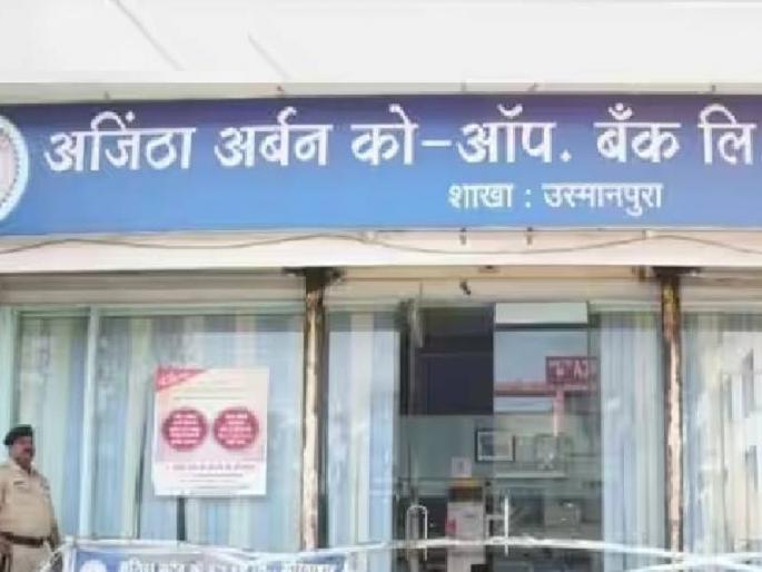 97.41 crore scam in Ajantha Bank, eight accused arrested in one day | अजिंठा बँकेत ९७.४१ कोटींचा घोटाळा, एकाच दिवसात आठ आरोपी अटकेत 97.41 crore scam in Ajantha Bank, eight accused arrested in one day | अजिंठा बँकेत ९७.४१ कोटींचा घोटाळा, एकाच दिवसात आठ आरोपी अटकेत