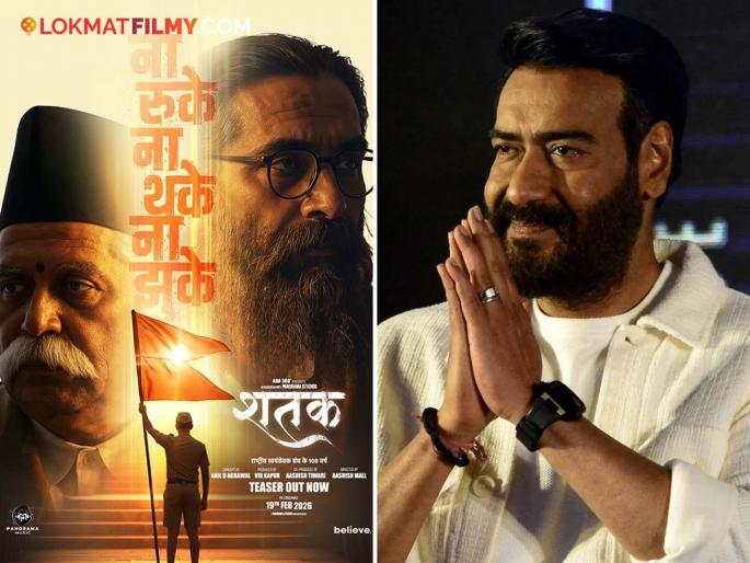 Ajay Devgn Shares Shatak Teaser Congratulates Rss On Completing 100 Years | "राष्ट्र उभारणीत संघाचं मोठं योगदान" अजय देवगणकडून RSSचं कौतुक, 'शतक'चा टीझर केला शेअर Ajay Devgn Shares Shatak Teaser Congratulates Rss On Completing 100 Years | "राष्ट्र उभारणीत संघाचं मोठं योगदान" अजय देवगणकडून RSSचं कौतुक, 'शतक'चा टीझर केला शेअर