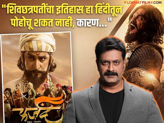 ajay purkar commented on vicky kaushal chhaava movie said this is digpal lanjekar credit | 'फर्जंद' नसता तर 'छावा' आलाच नसता! अजय पूरकर स्पष्टच बोलले, म्हणाले- "दिग्पालने सुरुवात केली नसती तर..." ajay purkar commented on vicky kaushal chhaava movie said this is digpal lanjekar credit | 'फर्जंद' नसता तर 'छावा' आलाच नसता! अजय पूरकर स्पष्टच बोलले, म्हणाले- "दिग्पालने सुरुवात केली नसती तर..."