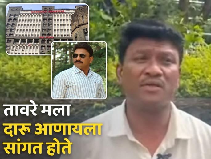 Ajay Tawre used to ask me to bring liquor Sassoon disabled ward boy read the complaints | अजय तावरे मला दारू आणायला सांगायचे; ससूनच्या दिव्यांग वॉर्ड बॉयने वाचला तक्रारींचा पाढा Ajay Tawre used to ask me to bring liquor Sassoon disabled ward boy read the complaints | अजय तावरे मला दारू आणायला सांगायचे; ससूनच्या दिव्यांग वॉर्ड बॉयने वाचला तक्रारींचा पाढा