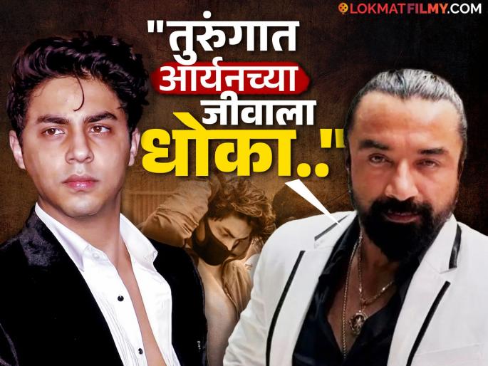 ajaz khan helped aryan khan in jail while provide him cigarettes and water | "आर्यन खानला मी जेलमध्ये सिगरेट दिली"; बॉलिवूड अभिनेत्याचा दावा; म्हणाला- "तुरुंगात तो..." ajaz khan helped aryan khan in jail while provide him cigarettes and water | "आर्यन खानला मी जेलमध्ये सिगरेट दिली"; बॉलिवूड अभिनेत्याचा दावा; म्हणाला- "तुरुंगात तो..."