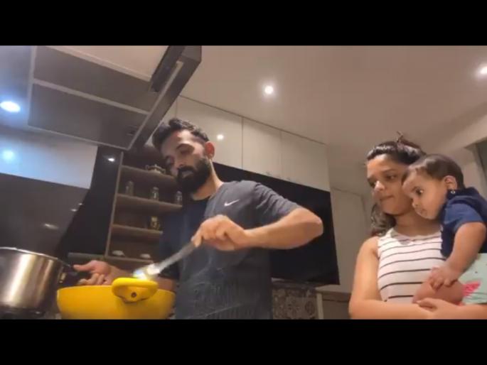 Video: Ajinkya Rahane happy with lockdown; New Recipe learning from wife svg | Video: लॉकडाऊनमुळे Ajinkya Rahane आनंदी; पत्नीकडून शिकतोय नवी Recipe